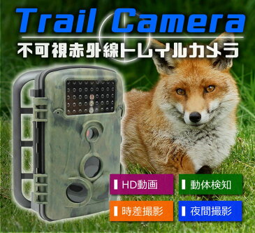 トレイルカメラ　1200万画素 HD動画　CMOSセンサー付きIP54　時差撮影機能 不可視赤外線　HCRD1000