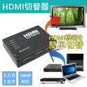 HDMIؑ֊ 5 1o HDMI ZN^[ 1080PΉ USBd er15f@펩Rؑ Rt HDMI5IN1