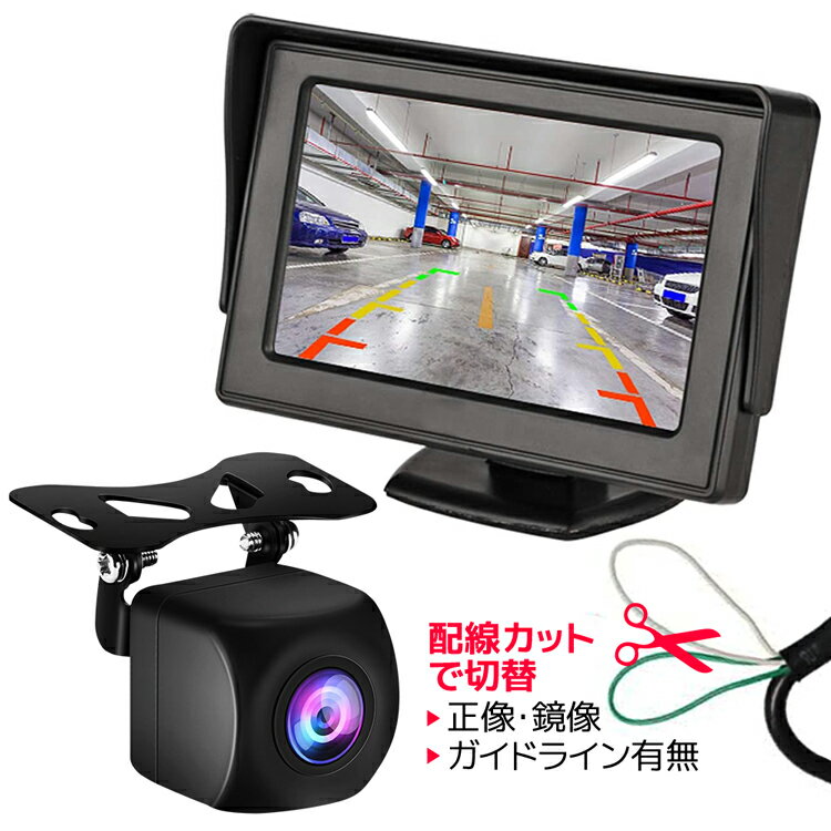 乐天商城 - 4.3インチモニターバックカメラセット 12V専用 電源直結 バックモニター 36万画素 高画質 広角レンズ 正像鏡像切替 ガイドライン表示切替 OMT43A0119NPRO