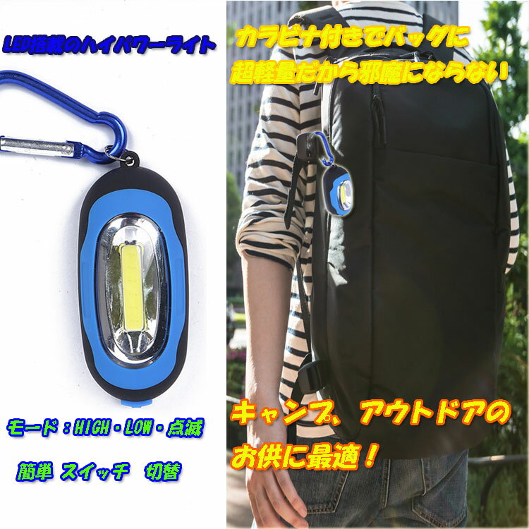 超軽量 高輝度 6個LED 防滴懐中電灯 カラビナキーホルダー フラッシュライト 点灯モード3種類 磁石付キーホルダ CARALED01通販格安セール情報 楽天 通販