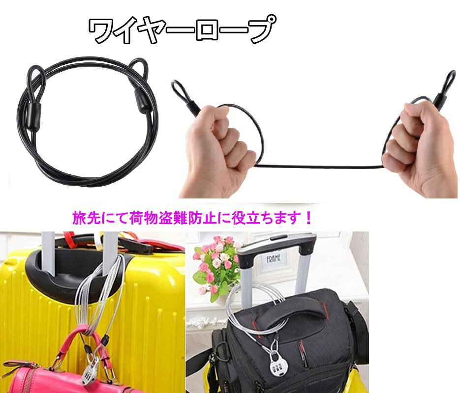 セキュリティループ 衣類ワイヤーロープ 盗難防止 旅行用 荷物 自転車アクセサリー...