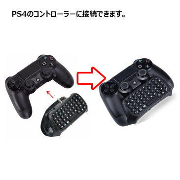 PS4 コントローラー用 ワイヤレス キーボード プレイステーション4 接続簡単 DUALSHOCK 4 用無線キーボード 並行輸入 FBOXP4008