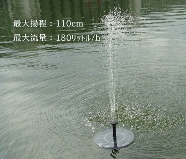 小型ソーラーウォーターポンプ 水面に設置 太陽光 エコ 水ポンプ 噴水 酸素供給 水循環 浮力 ソーラーポンプ 丸型 アタッチメント複数付き ソーラー噴水ポン H5008MARU