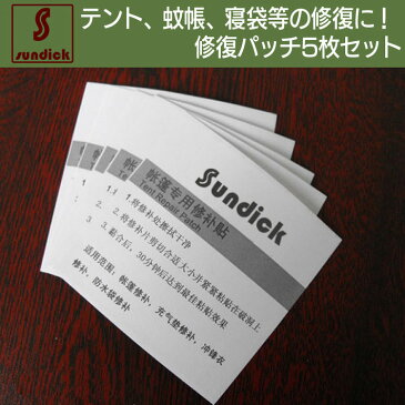 お得な5枚セット テント修復シール 修復パッチ キャンプ テントの穴や亀裂修復 蚊帳修理に かんたん 貼るだけ 簡易修復 透明修復シール SDKREP05SET