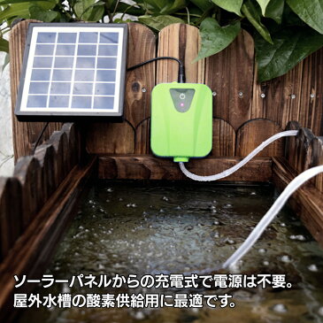 ソーラー充電式エアポンプ 太陽光充電で電源不要 USB充電対応 エア吐出量毎分2L 静音設計 持ち運び使用可 ポータブルエアポンプ 各種水槽の酸素供給に エアポンプ BSVAP03