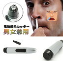 電動鼻毛トリマー シェービング ノーズヘアカット エチケットカッター 鼻毛カッター 鼻毛 耳毛などに コンパクト 収納便利 お手入れ ビジネスマンに 電池式 N...