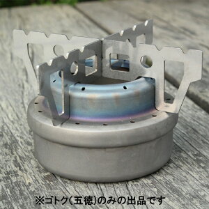 ゴトク(五徳) アルコールストーブ用 ステンレス鋼クロスブラケット キャンプ、釣り、ピクニック、バーベキューに ワイヤー付き アルコールバーナーゴトク SDKSTD201