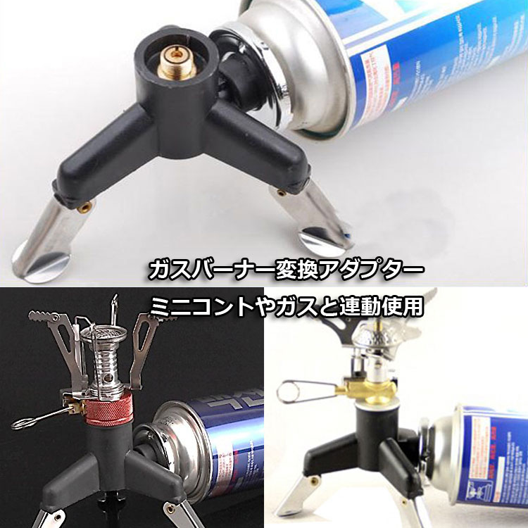 ガスコンロ変換アダプター スタンド カセットガス アダプター 転倒防止 タンクコネクター OD缶用器具をCB缶に BBQ/キャンプなどに 三脚スタンド式OD→CBスタンド AT6345通販格安セール情報 楽天 通販