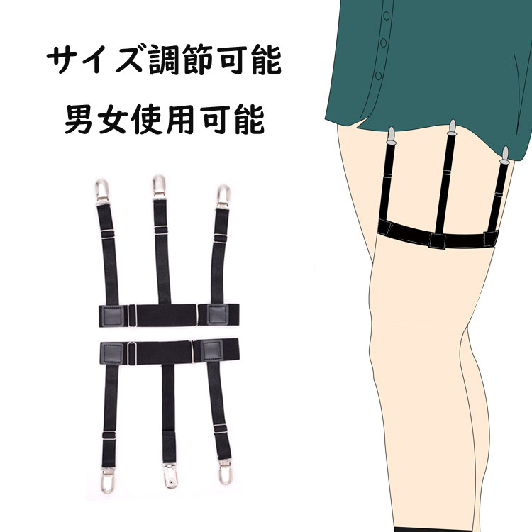 シャツガーターTシャツ外漏れ防止サスペンダーサイズ調整可能男女兼用シャツはみ出し防止簡単着脱伸縮性ありDMSC03