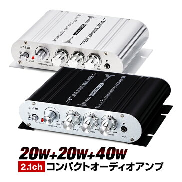 LEPY製 2.1chコンパクトオーディオアンプ 出力20W＋20W＋40W サブウーファー対応 Hi-Fiステレオ 2.1chパワーデジタルアンプ 高放熱アルミボディ 小型汎用アンプ LP838