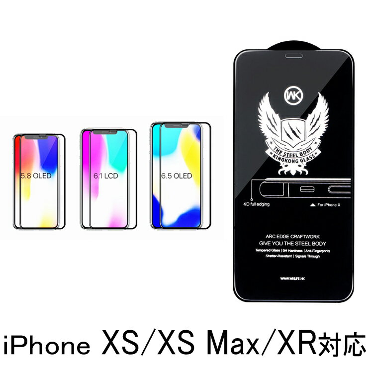新型iPhone XS XR XSMax 対応 ガラスフィルム 4Dラウンドエッジ 前面保護 高精細/硬度9H ゴリラガラス 炭素繊維 強化ガラス液晶全面保護フィルム WKFILM4D
