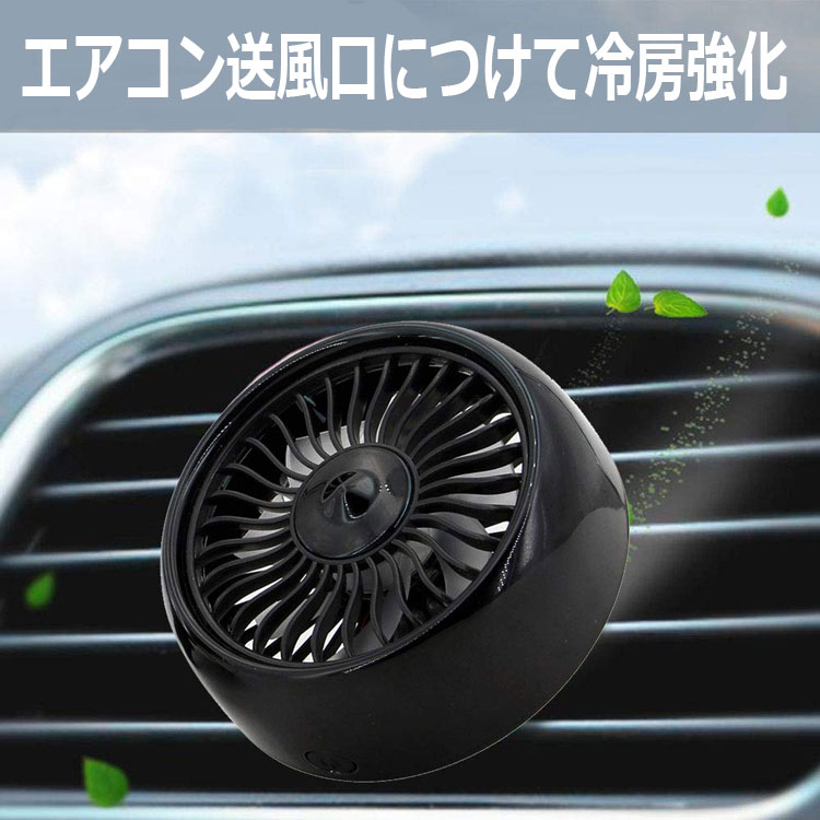 楽天市場 車載扇風機 冷房効果アップ エアコン吹き出し口取付 角度調整 スタンド取付 2way 風量3段調節 小型 ポータブルファン 室内使用可 Carsf101 ファンライフ楽天市場店 みんなのレビュー 口コミ 楽天市場 車載扇風機 冷房効果アップ エアコン吹き出し口取付 角度調整 スタンド取付 2way 風量3段調節 小型 ポータブルファン 室内使用可 Carsf101 ファンライフ楽天市場店 みんなのレビュー 口コミ