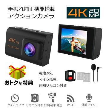 4K画質 アクションカメラ EIS(手ぶれ補正) バッテリー2個 手ぶれ補正 SONY/IMX179sensor搭載 リモコン付き 外付けマイク付き スマホ連動 タイムラプス バースト撮影 専用ケース付き EISM80