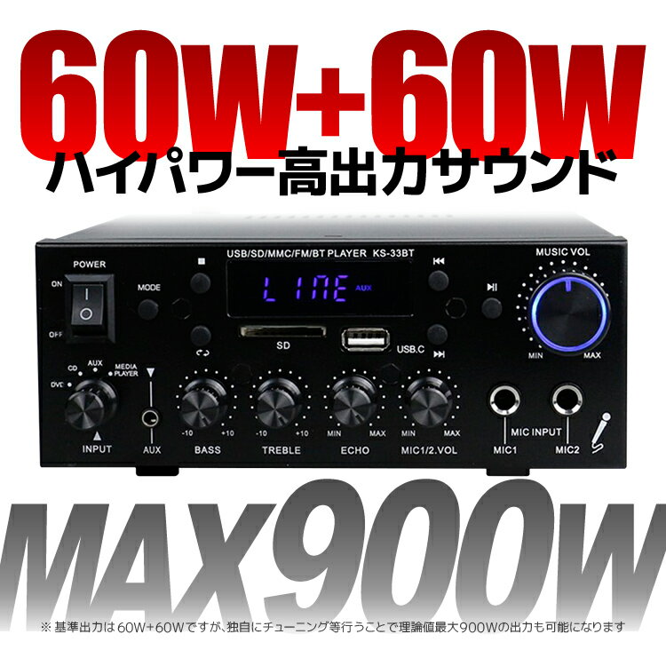 Bluetooth5.0 デジタルオーディオアンプ 60W+60W USBメモリ/SDカード/LINE入力 リモコン付 カラオケ対応 デュアルマイク6.5mm端子 高低音 Hifiステレオ ハイパワー KS33BT