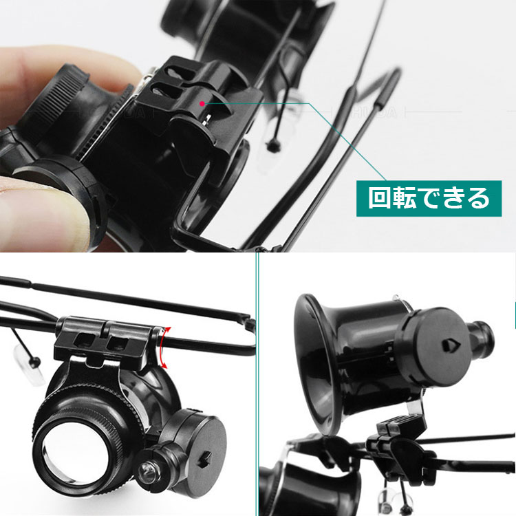 LEDライト搭載 メガネ型ルーペ 倍率20倍 暗視対応 角度調整可能 軽量 ダブルレンズ 時計修理 宝石鑑定 彫刻などに SKIA2989II