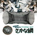 折り畳み式 魚網 釣り網 魚 蟹 鰻 伊勢海老の捕り網 漁具 漁猟 高耐久 ワイヤー入り 自動展開 精細メッシュ仕様 アウトドア 海 川 夏水遊びに CLSFN...