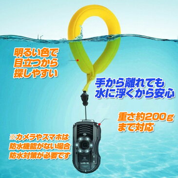 フロートストラップ カメラストラップ スマホ アクションカメラ 水に浮く GOPROなど ネオプレン素材 水中撮影 落下防止 FSJTX8898