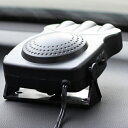 12V/24V選択可 車載ファンヒーター トラック対応 送風機 ポータブルカーヒーター 冬夏両用 簡単設置 回転台座 窓ガラス曇り解消 除霜 ガラス凍結解消 暖...