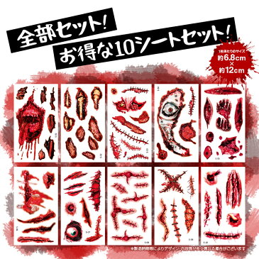 タトゥーボディステッカー タトゥーシール 30枚セット ゾンビメイク ハロウィン 特殊メイク 仮装 コスプレ 傷 血などのタトゥーシール ハロウィンシール HWSEL30S