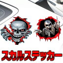3D感 スカルステッカー カッティングステッカー ウォールステッカー 飛び出すドクロ 迫力のあるデザイン 3DSKUL1618