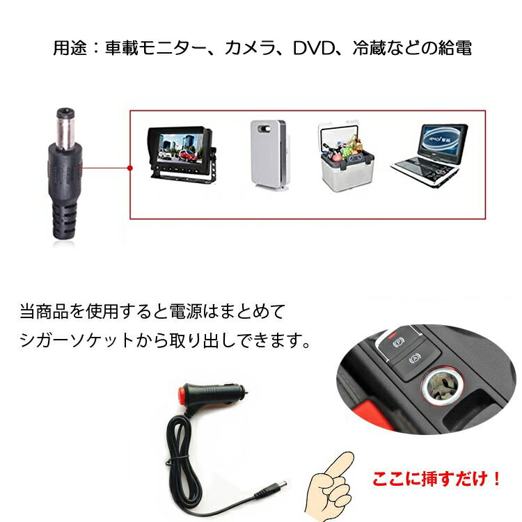 シガー変換アダプター DC端子タイプ DC12v/24v対応 車載アダプター 出力1.5A 外径5.5mm 内径2.1mm 長さ約2m DVD 冷蔵庫などに CIG2DC35 2