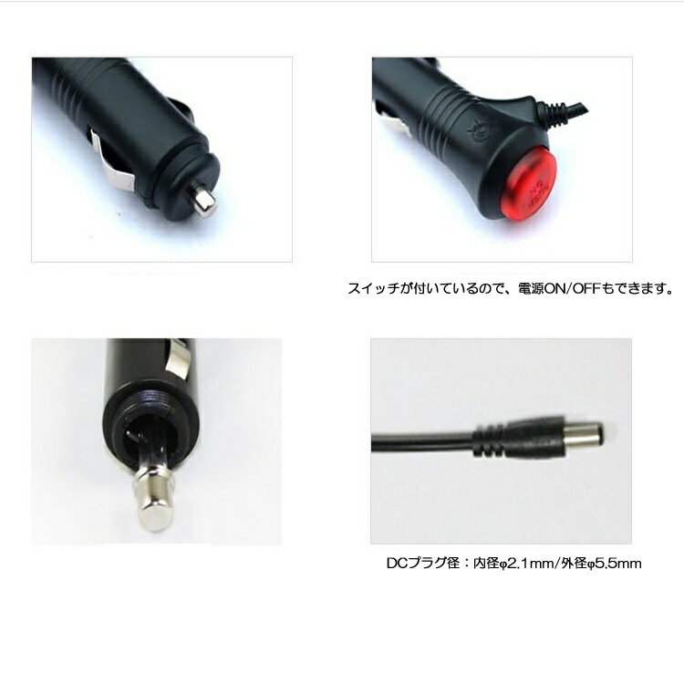 シガー変換アダプター DC端子タイプ DC12v/24v対応 車載アダプター 出力1.5A 外径5.5mm 内径2.1mm 長さ約2m DVD 冷蔵庫などに CIG2DC35 3