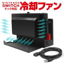 Nintendo Switch専用 冷却ファン ハイパワークーラー 簡単取付 USB延長ケーブル付き 防塵 ダブルファンで放熱効果抜群 冷却台としても Switchの高温対策に HP153