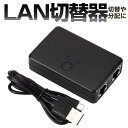 LANセレクター 切替器 分配器 RJ45 2ポート ネットワークスイッチ ネットワーク共有 RJ451V2