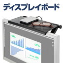 ディスプレイボード モニタシェルフ テレビにも取付可能 無段階角度調整 取付簡単 支柱角度調整可 テレビリモコン置台に DPRK3316