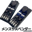 サスペンダー Y型 フリーサイズ 幅35mm 男女兼用 クリップ6個付き 肩への負担軽減 調節可能 伸縮 無地 MSP06CP
