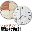 ウッドデザイン壁掛け時計 クオーツ式 組み立て式 直径約28cm 丸形 ウォールクロック インテリア WC2027(3)