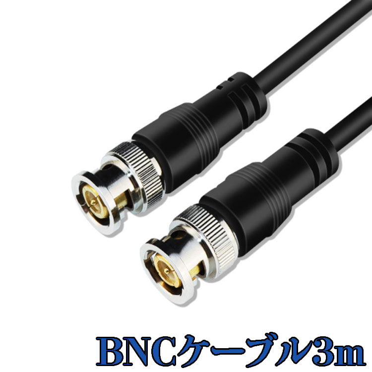 乐天商城 - BNCケーブル 3m HD-SDIケーブル 75Ω 同軸ケーブル 超高伝播速度 75-5 BNCオス to BNCオス SDI 映像ケーブル 無酸素銅導体 BNCCB3M