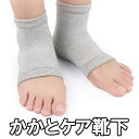 かかと保湿靴下 ソックス 角質ケア 乾燥 ひび割れ対策 踵 フットケア かかとつるつる かかとのガサガサに 在宅 就寝 男女兼用 BOFTHSO100