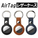 AirTag用レザーケース カラビナキーリング付き PUレザー 保護カバー エアタグ 盗難防止 紛失 ...