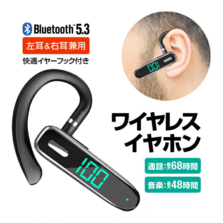 ワイヤレス片耳イヤホン 左耳右耳兼用 Bluetooth5.3 軽量 快適イヤーフック付き 2台同時接続 バッテリー残量表示 BTRK50