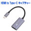 HDMI to Type-C ゲームキャプチャー 1080P/60HZ キャプチャーボード ゲーム実況 ビデオキャプチャー 画面共有 HDMI2TPCVC