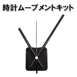 時計用ムーブメントキット 手作り時計 DIY 掛け時計 修理 部品交換 時計パーツ 工作キット HHR378