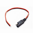 SAE電源コード ソーラー充電電池用SAEコード 約30cm 1-36V電源用 18AWGケーブル SAEコネクタケーブル SAECD30C