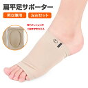扁平足サポーター 1足セット 男女兼用 土踏まず アーチサポート 衝撃吸収 圧力分散 足裏の痛み軽減 SEB1175(4)