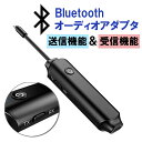 Bluetoothオーディオアダプタ トランスミッター＆レシ