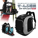 スキーリュック 大容量65L 撥水素材 スキー板/スノーボードも取付可能 ポケット付き グローブ ゴーグルも収納可 SKRSK65L