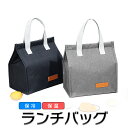 保冷ランチバッグ お弁当バッグ トート型保冷バッグ 保温 保冷 内側アルミ加工 お手入れ簡単 TOTCS12