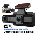 Wi-Fiデュアルカメラ録画 ドライブレコーダー スマホ連動 操作簡単 前方/車内 前1296P 車内720P 広角 ループ録画 Gセンサー 暗視対応 DRWF88