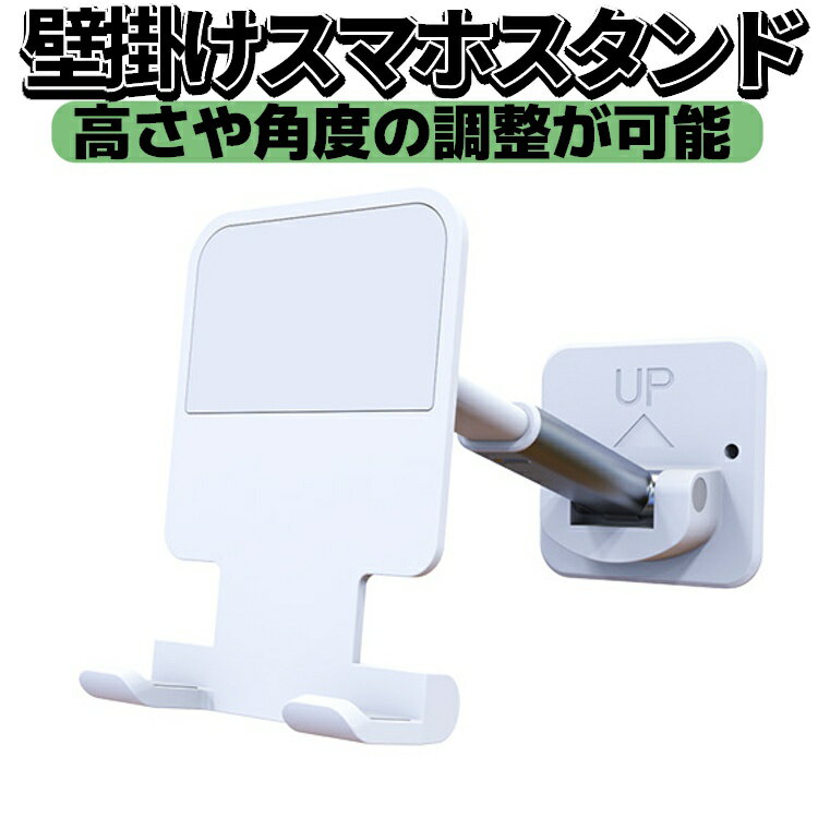 乐天商城 - 壁掛けスマホスタンド スマホホルダー 高さや角度の調整可能 スマホ タブレット 滑り止め キッチン 浴室 WPST11