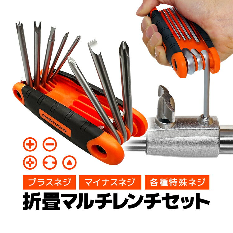 樂天商城 - 折りたたみ マルチレンチ 8本セット プラス/マイナス/三角/U字/十字ピン 折りたたみツール マルチツール 特殊ネジ 特殊ドライバー HRC55硬度 クロムバナジウム鋼 MTD8IN1