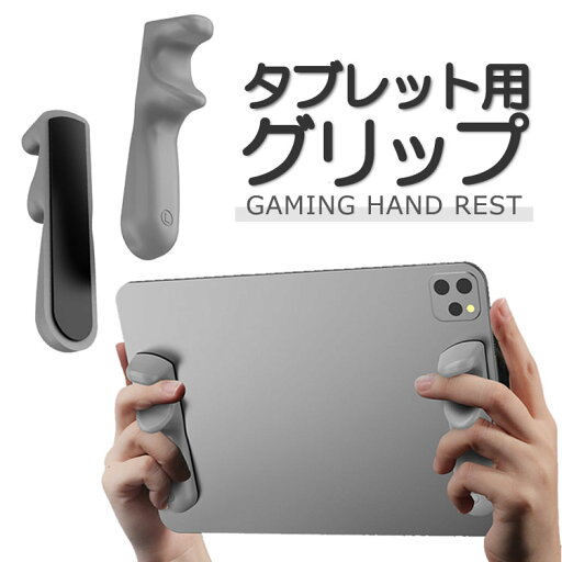 タブレット用グリップ 指グリップ ゲームグリップ ゲーム補助 コントローラー 滑り止め シリコン ゲームパッド スマホゲーム 4本指/6本指操作 PADFG66 タブレット用グリップ 指グリップ ゲームグリップ ゲーム補助 コントローラー 滑り止め シリコン ゲームパッド スマホゲーム 4本指/6本指操作 PADFG66