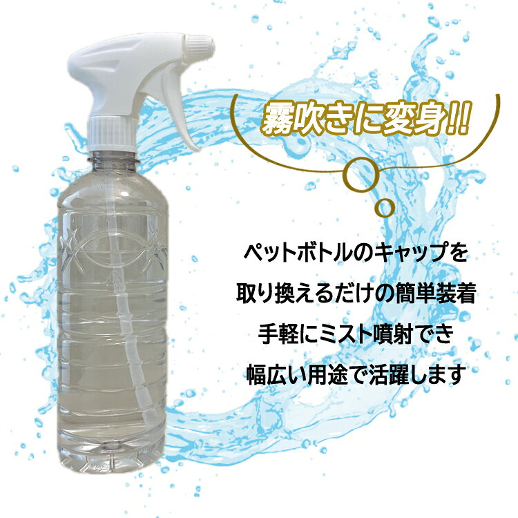 【2個セット】スプレーヘッド ペットボトル汎用 スプレーノズル トリガー式 ミスト...