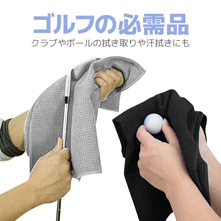 【2枚セット】吊るせる ゴルフタオル カラビナフック付き ブラック/グレー 40cm×60...