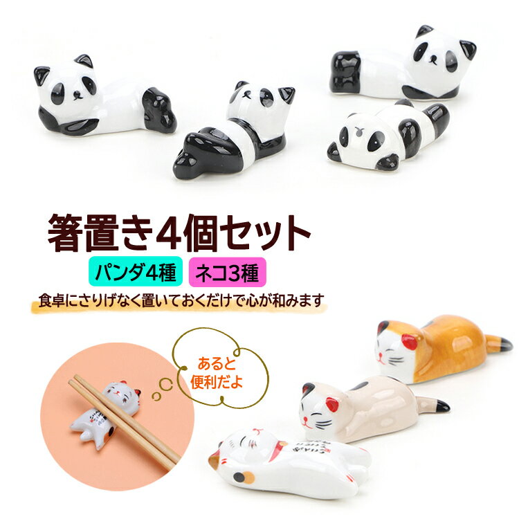 楽天市場】箸置き 4個セットの通販 楽天市場】箸置き 4個セットの通販