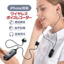 iPhone対応無線ボイスレコーダー 充電式 ボタン式録音 通話録音 留守番電話 最大16時間保存 マイク搭載 上書き保存 IPVR512BT 送料無料